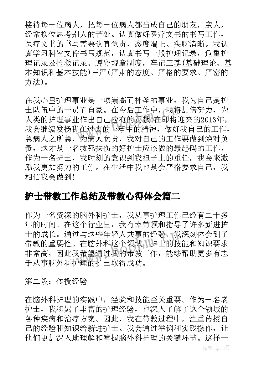 最新护士带教工作总结及带教心得体会(实用5篇)