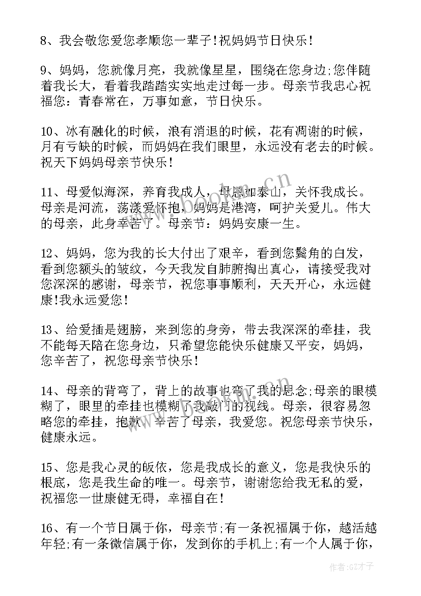 2023年感恩母亲的文案(汇总5篇)