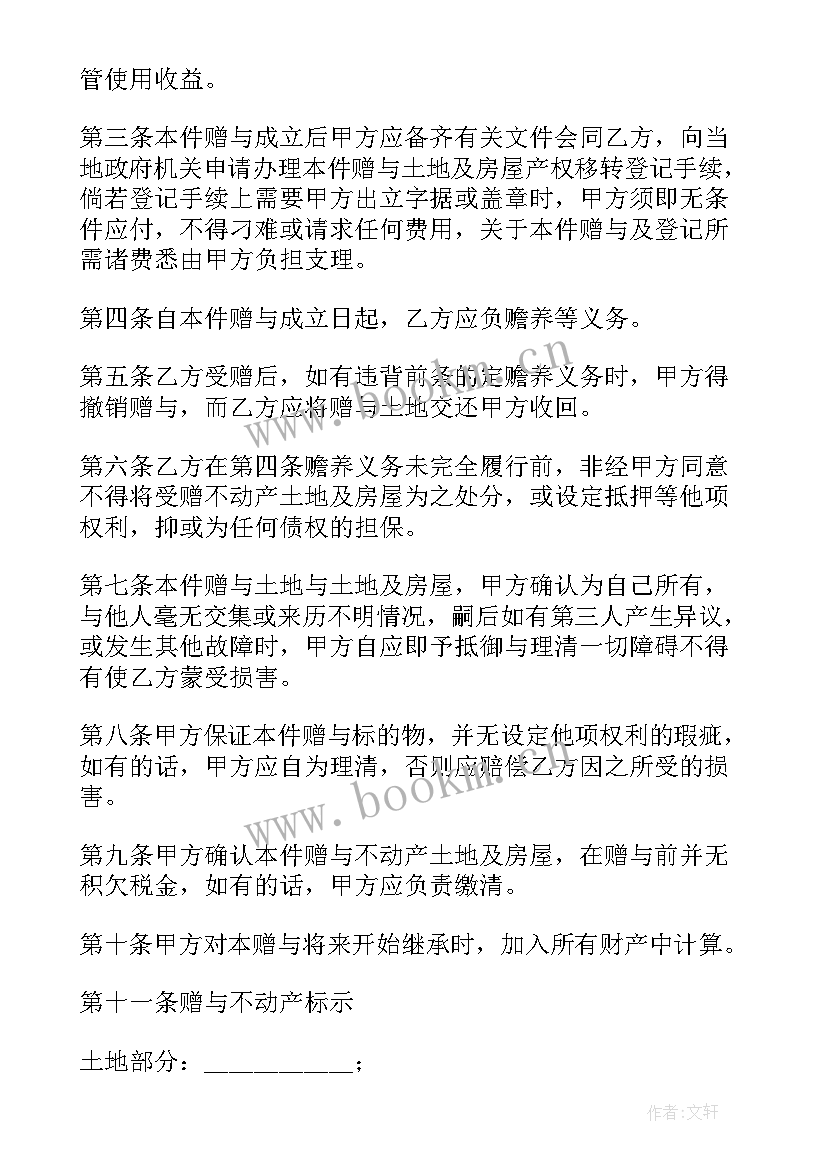 2023年不动产经济房赠与合同有效吗(实用6篇)