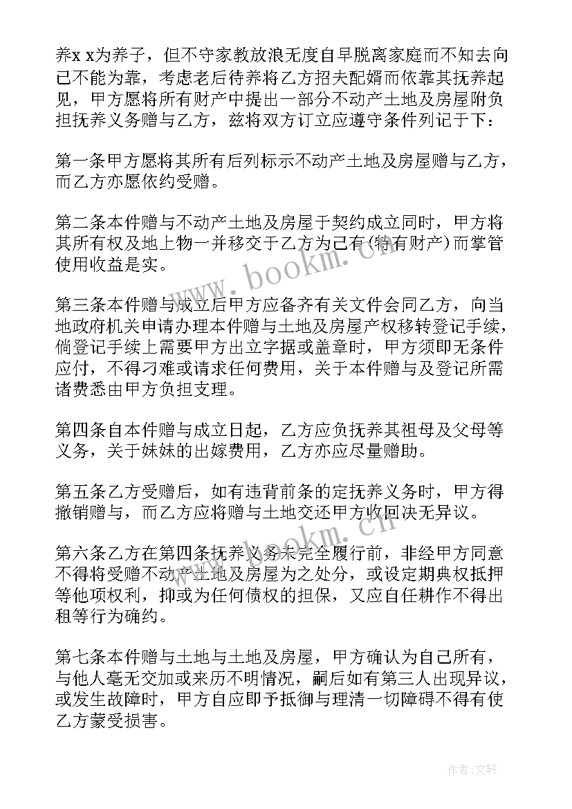 2023年不动产经济房赠与合同有效吗(实用6篇)