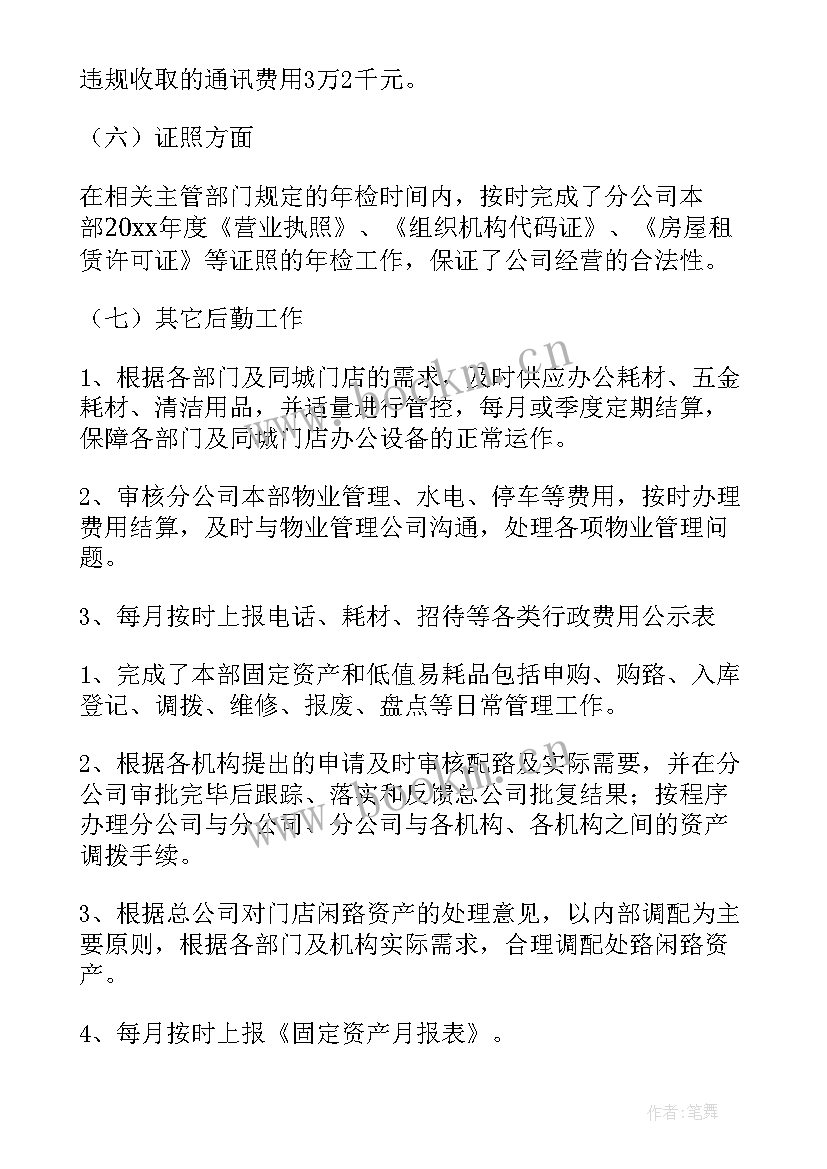 2023年企业后勤管理工作目标 企业后勤管理工作计划(通用10篇)