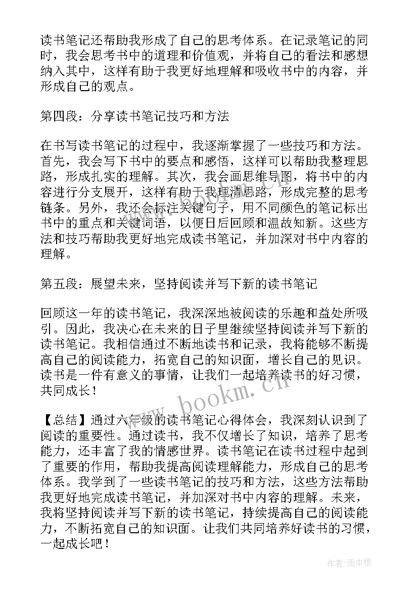 最新六年级詹天佑的读后感 六年级读书笔记心得体会(优质7篇)