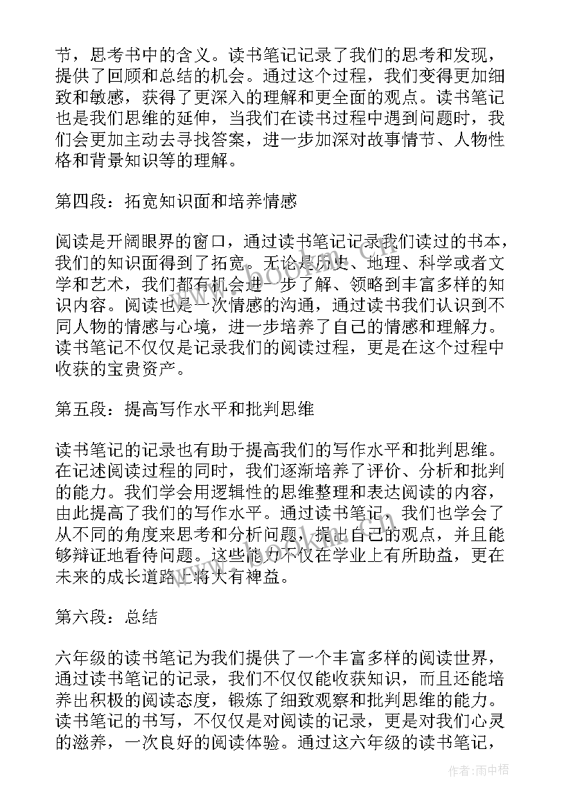 最新六年级詹天佑的读后感 六年级读书笔记心得体会(优质7篇)