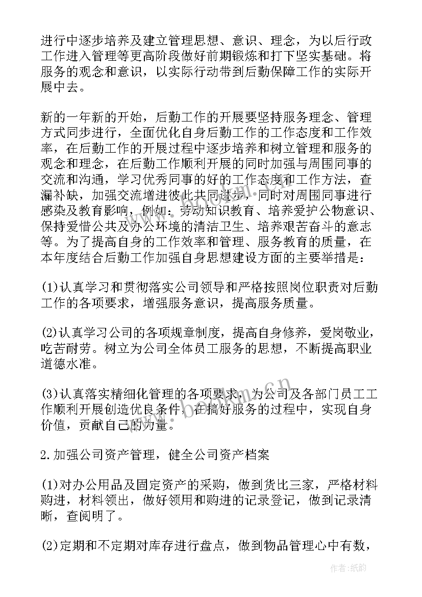 后勤人员下半年工作计划(优秀7篇)