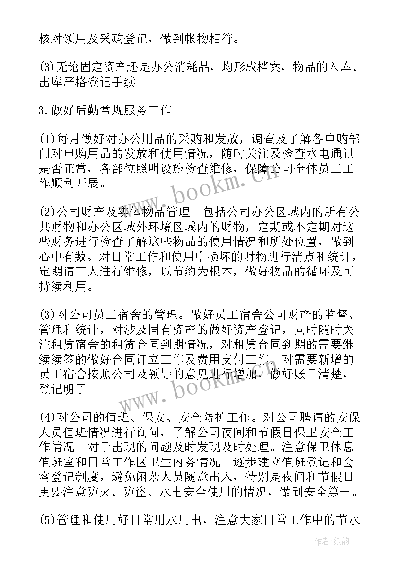 后勤人员下半年工作计划(优秀7篇)