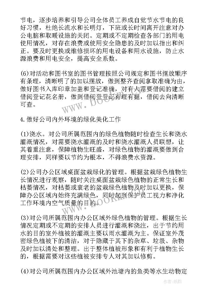 后勤人员下半年工作计划(优秀7篇)