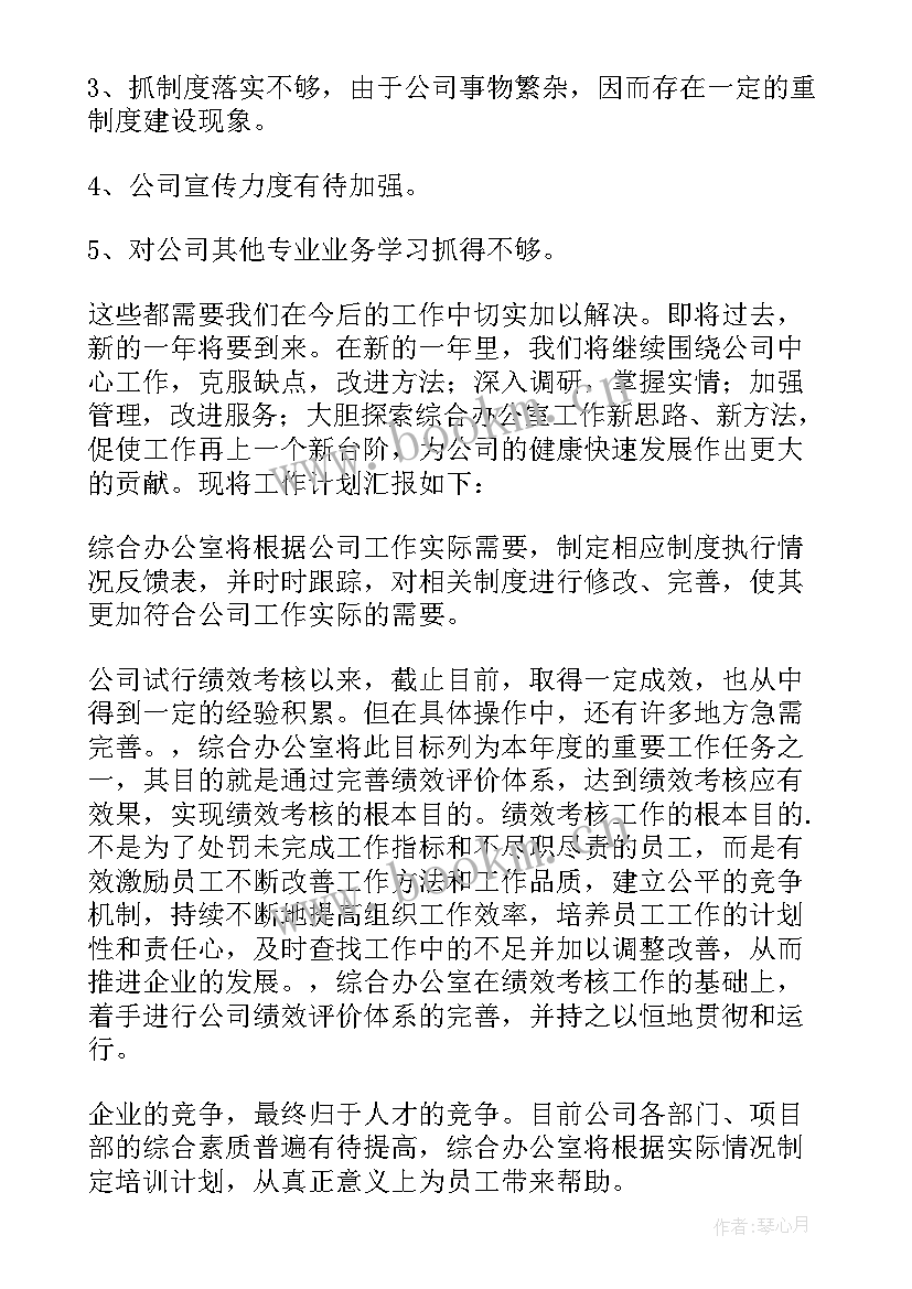 2023年企业月度工作计划系列 计划部月度工作计划系列(大全5篇)