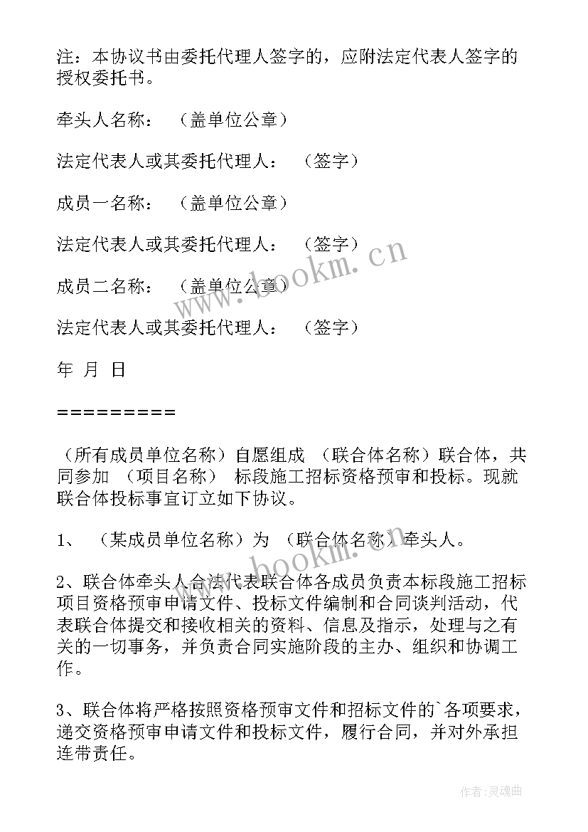 最新本项目不接受联合投标承诺书(精选5篇)