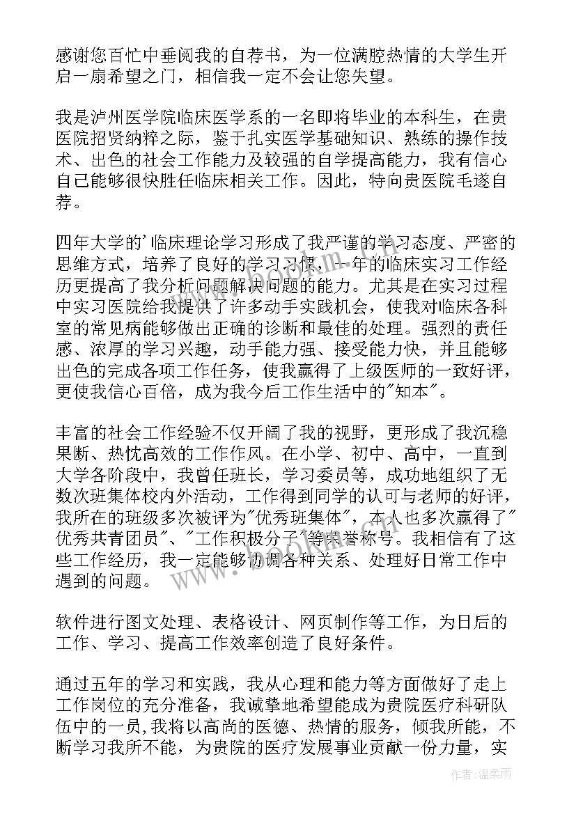 2023年医生个人面试自我介绍 医生面试自我介绍(模板9篇)