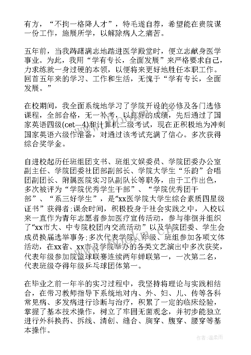 2023年医生个人面试自我介绍 医生面试自我介绍(模板9篇)