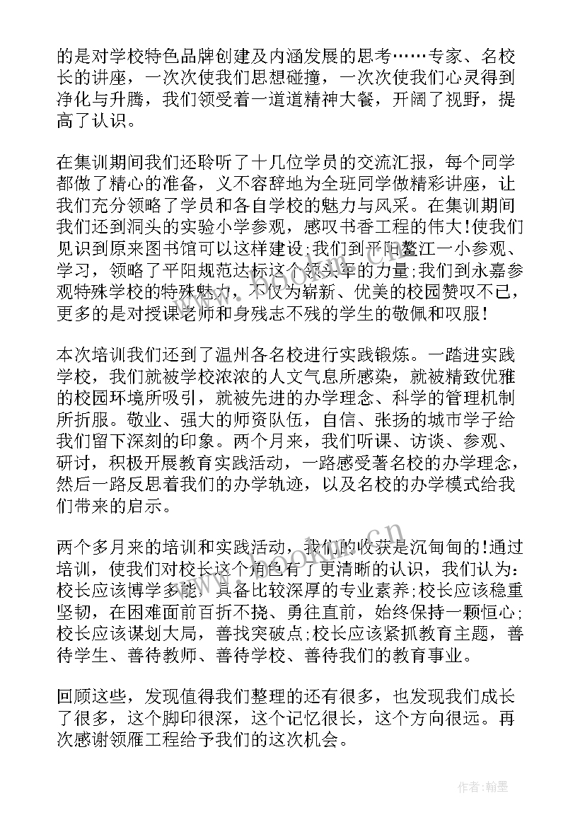 2023年培训班结业领导发言稿(通用5篇)