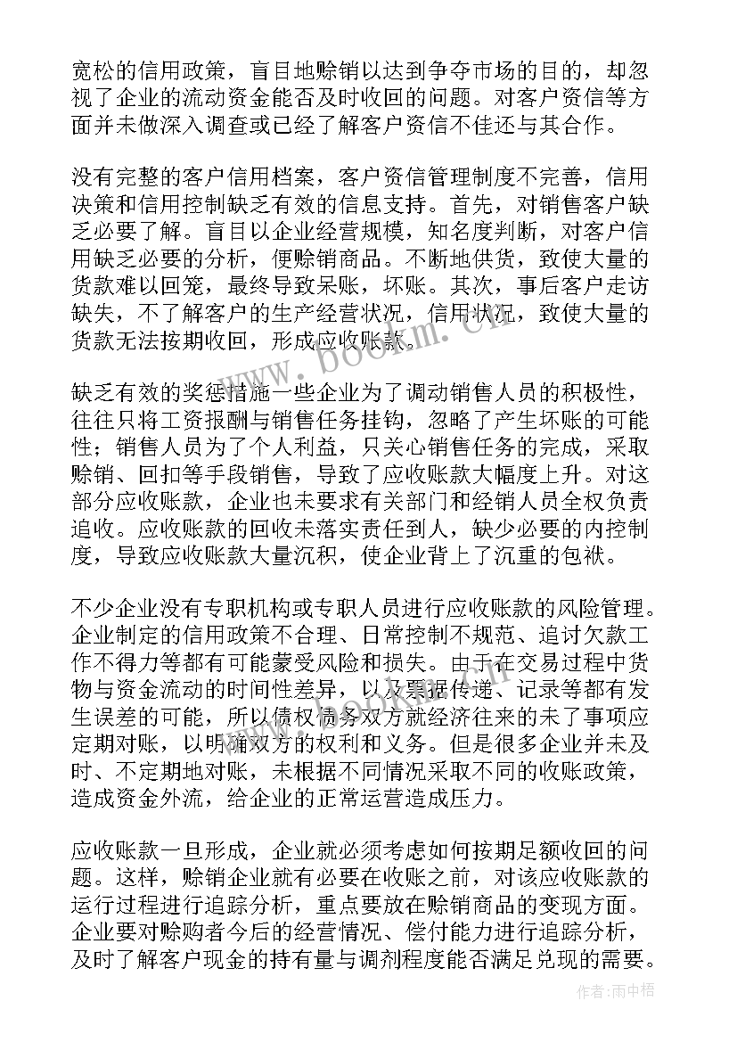 2023年应收账款管理论文结论 浅谈应收账款的管理论文(实用5篇)