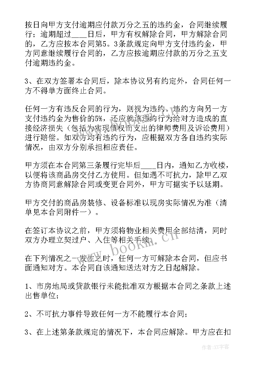 2023年土地房产转让合同 房屋土地转让合同(通用5篇)