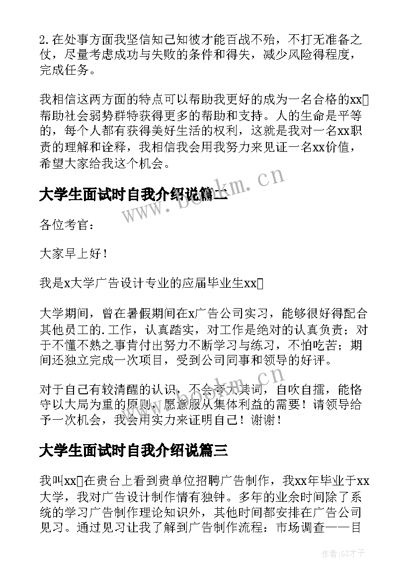 大学生面试时自我介绍说 大学生面试自我介绍(优秀10篇)