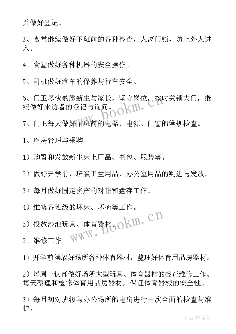 最新学校后勤工作计划及目标 学校后勤工作计划(优秀7篇)