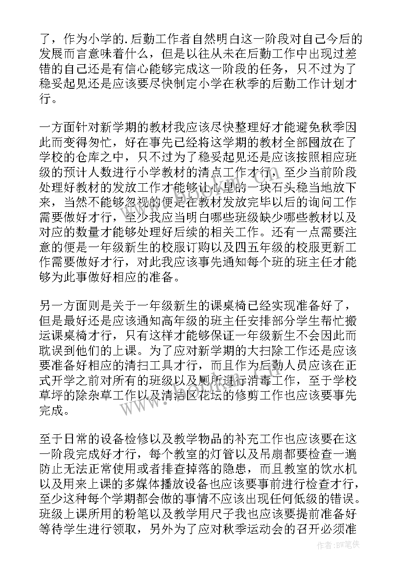 最新学校后勤工作计划及目标 学校后勤工作计划(优秀7篇)