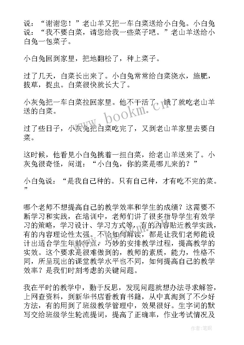 最新爱的教育培训教师心得体会 教师教育培训心得体会(模板7篇)