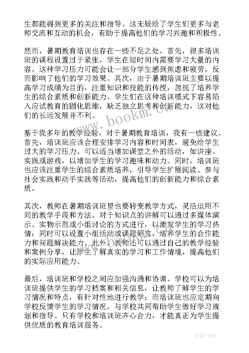 最新爱的教育培训教师心得体会 教师教育培训心得体会(模板7篇)