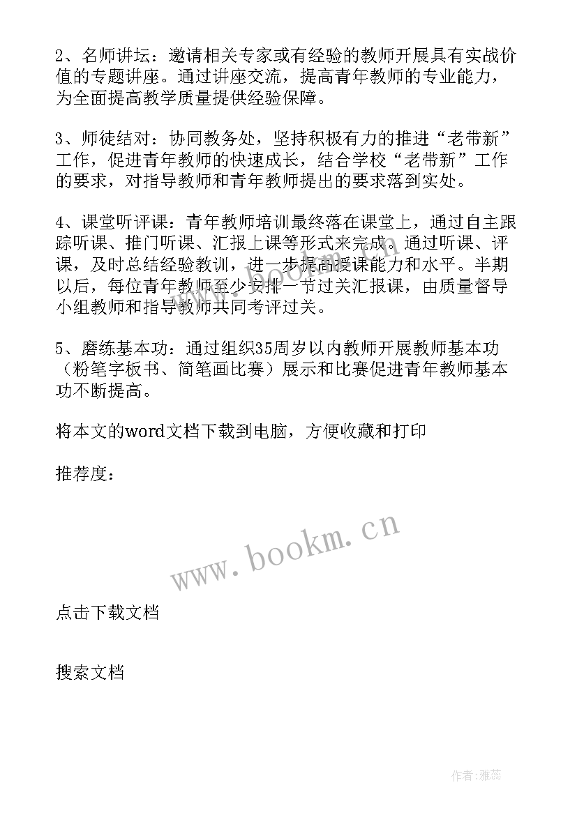 最新中学教师德育论文 青年教师师德培训方案(汇总10篇)