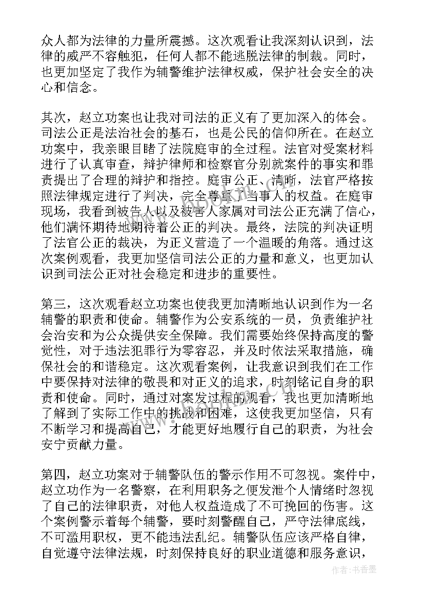 2023年观看南粤辅警心得体会感悟(模板5篇)