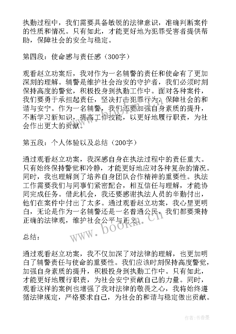 2023年观看南粤辅警心得体会感悟(模板5篇)