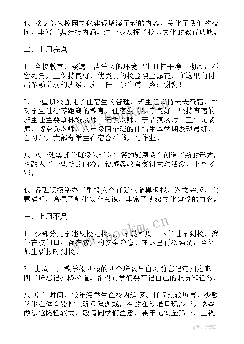 最新初中值周教师工作职责(通用5篇)