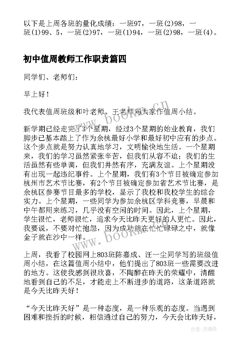 最新初中值周教师工作职责(通用5篇)