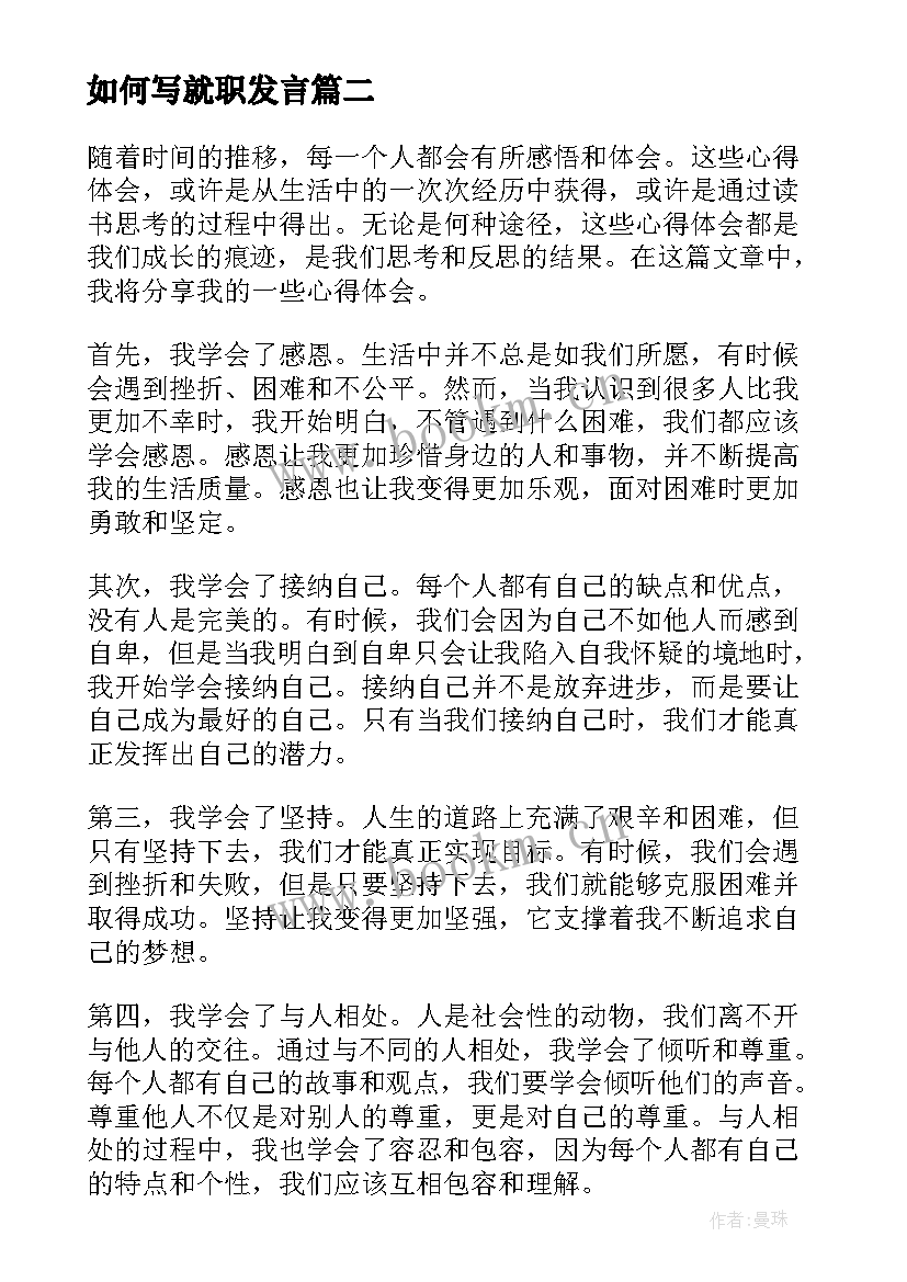 如何写就职发言(精选7篇)