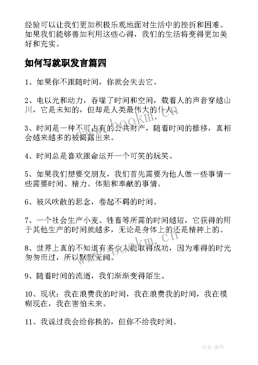 如何写就职发言(精选7篇)