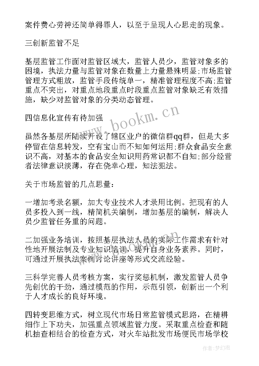 监管支队工作心得体会总结 支队工作心得体会(精选5篇)