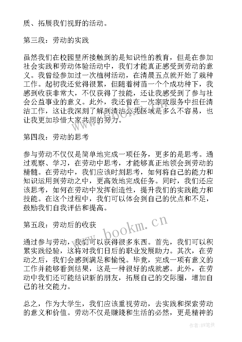 2023年劳动精神心得体会大学生 大学生劳动精神心得体会(大全6篇)