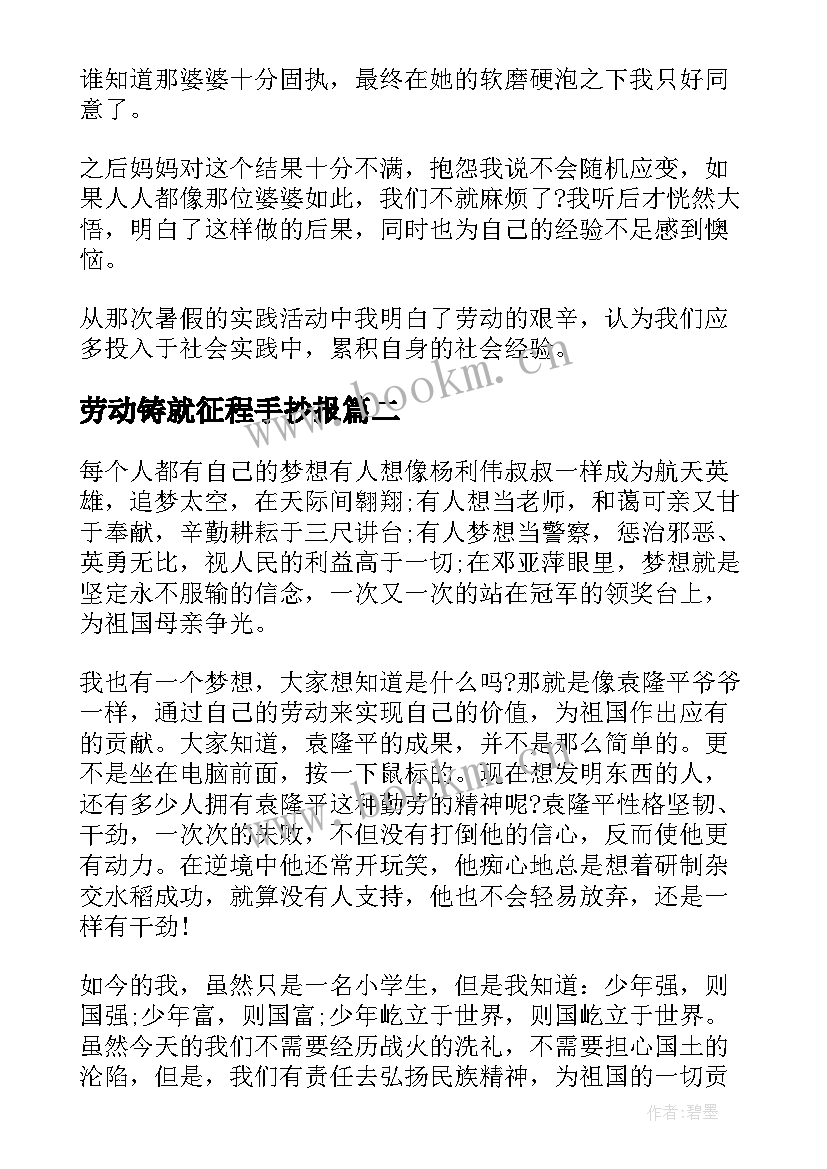 劳动铸就征程手抄报 中国梦劳动美奋进新征程建功新时代(模板5篇)