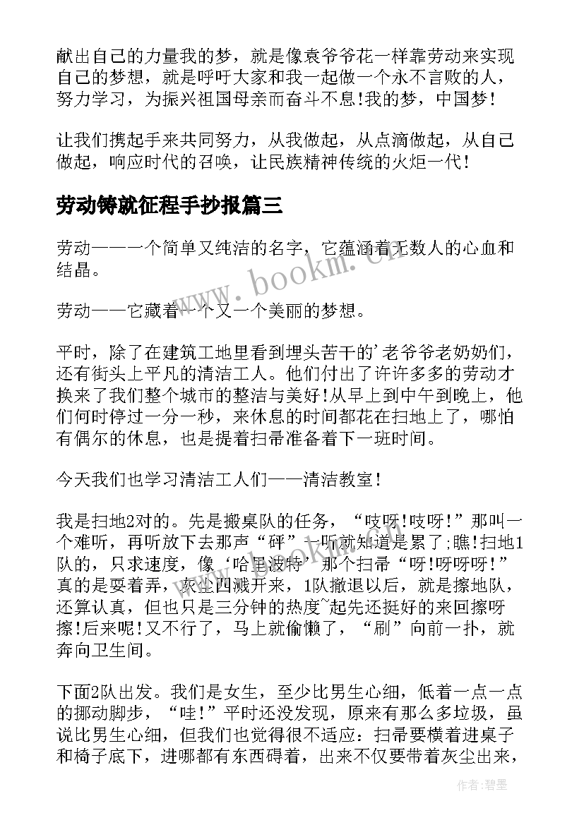 劳动铸就征程手抄报 中国梦劳动美奋进新征程建功新时代(模板5篇)