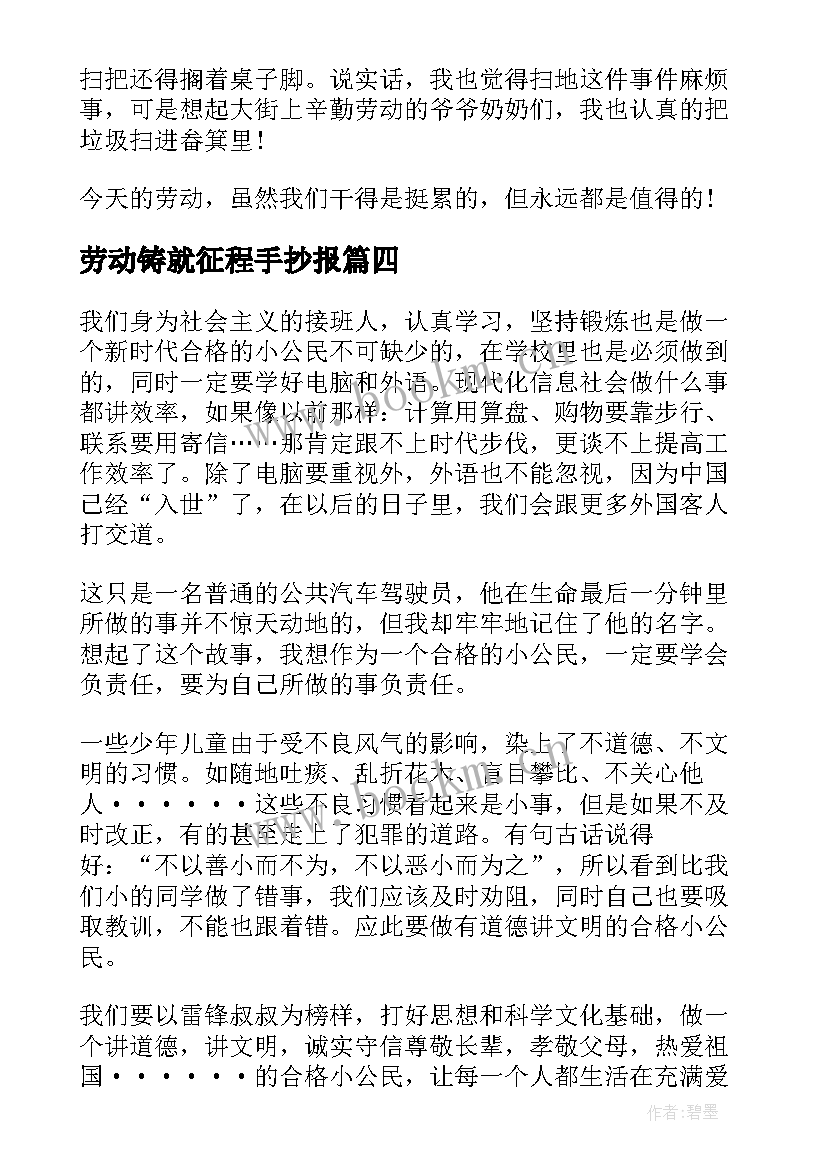 劳动铸就征程手抄报 中国梦劳动美奋进新征程建功新时代(模板5篇)