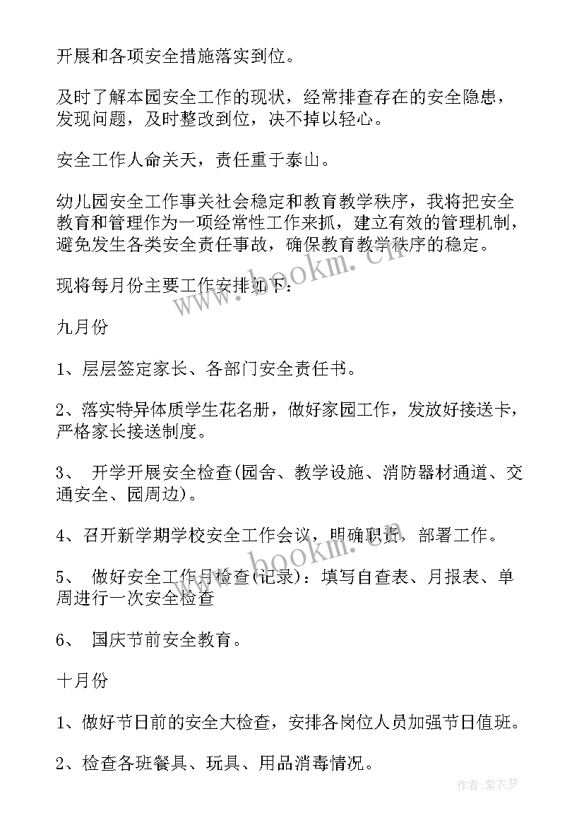 最新德育安全工作计划汇报题目(精选8篇)