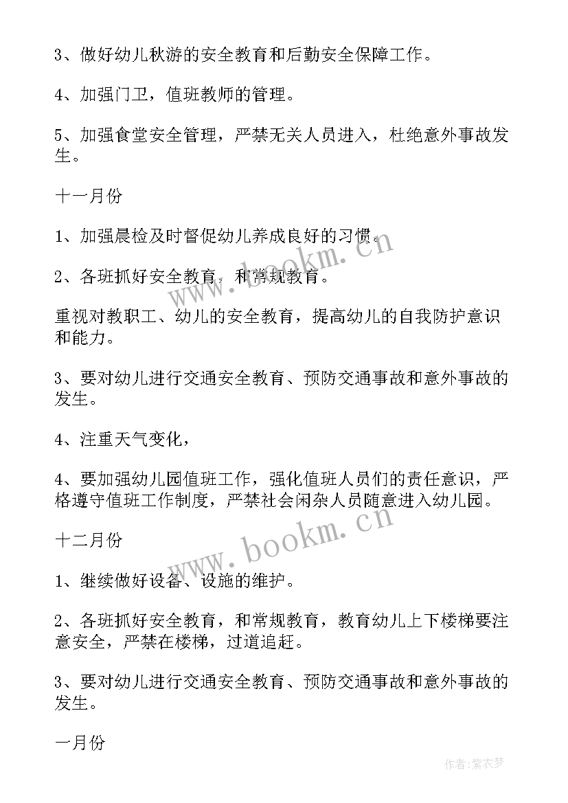 最新德育安全工作计划汇报题目(精选8篇)