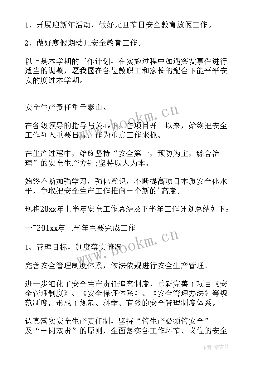 最新德育安全工作计划汇报题目(精选8篇)