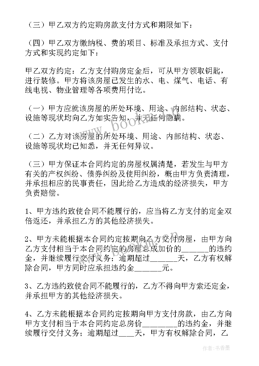 2023年房屋买卖合同中介责任承担 中介房屋买卖合同(通用8篇)