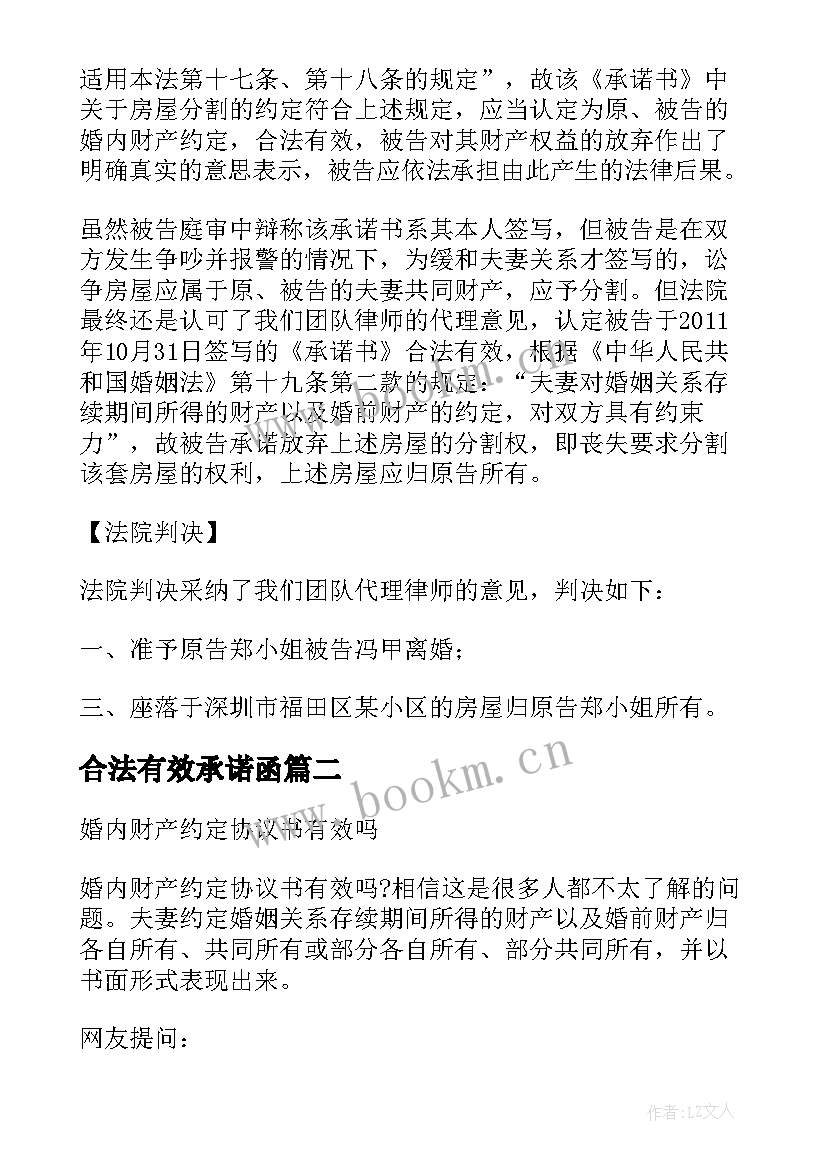 2023年合法有效承诺函 承诺书如何有效(通用5篇)