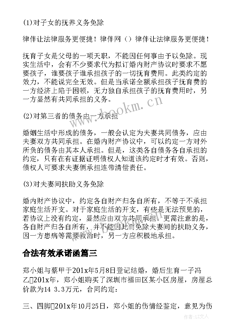 2023年合法有效承诺函 承诺书如何有效(通用5篇)