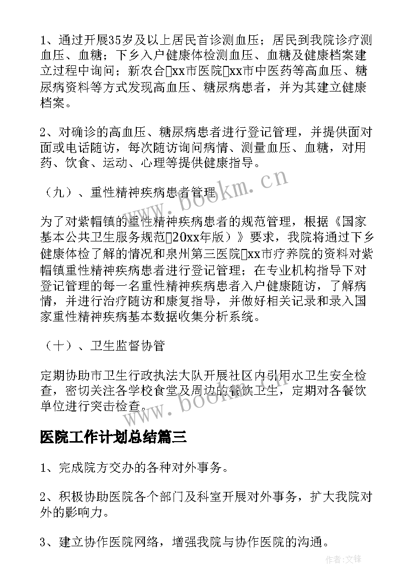 2023年医院工作计划总结 医院手术室工作计划集锦(大全10篇)