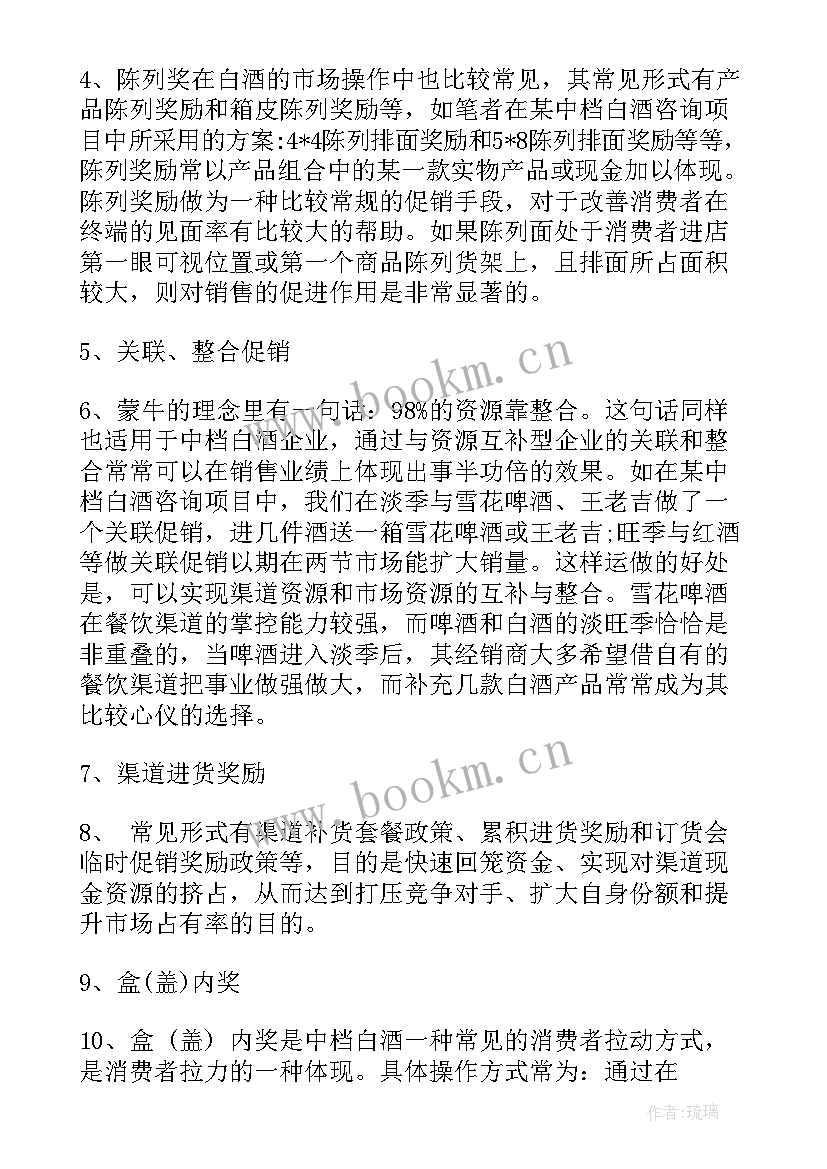 最新元旦营销活动标语 元旦节的营销策划方案(大全5篇)