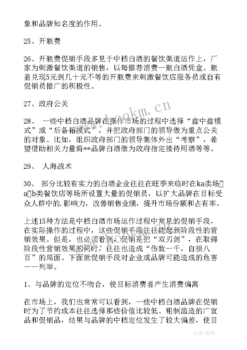 最新元旦营销活动标语 元旦节的营销策划方案(大全5篇)