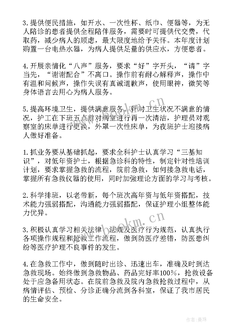 2023年门急诊科室工作计划 急诊科护理工作计划(汇总8篇)