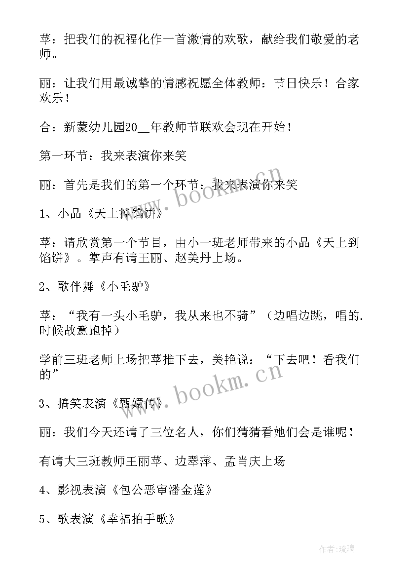 2023年户外团建主持稿 教师户外团建活动主持稿(通用5篇)