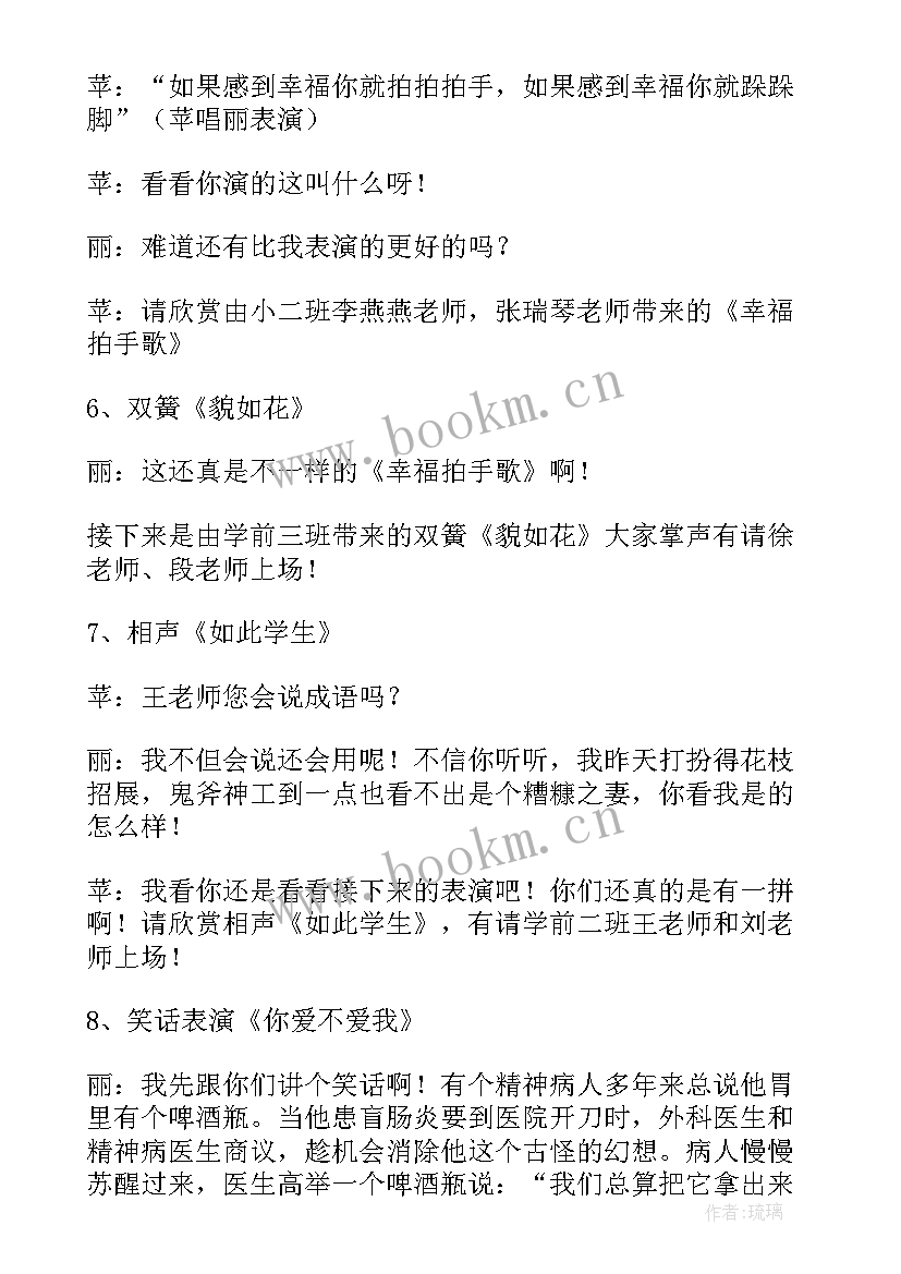 2023年户外团建主持稿 教师户外团建活动主持稿(通用5篇)