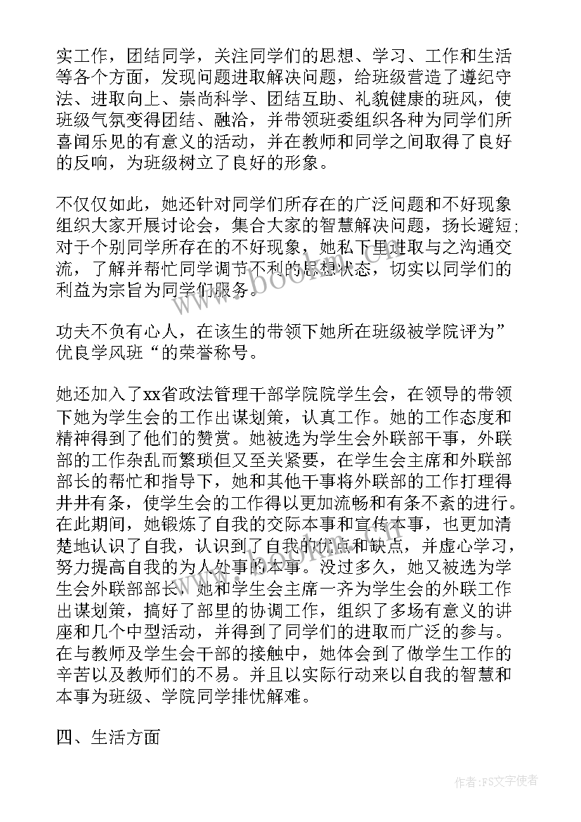 大学生民族团结先进个人典型事迹 大学生省级三好学生事迹材料(通用5篇)