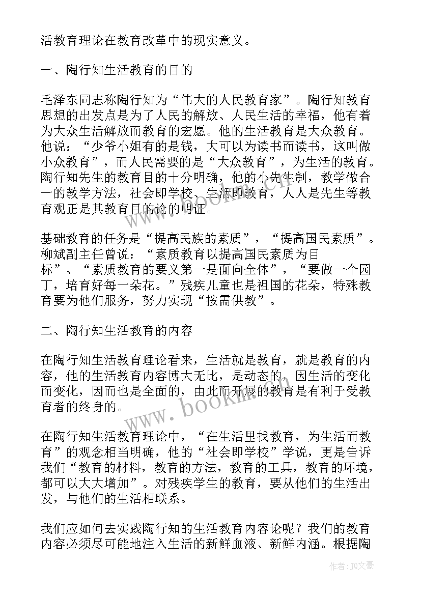 最新清廉教育读书心得体会 教师书籍心得体会(优秀5篇)