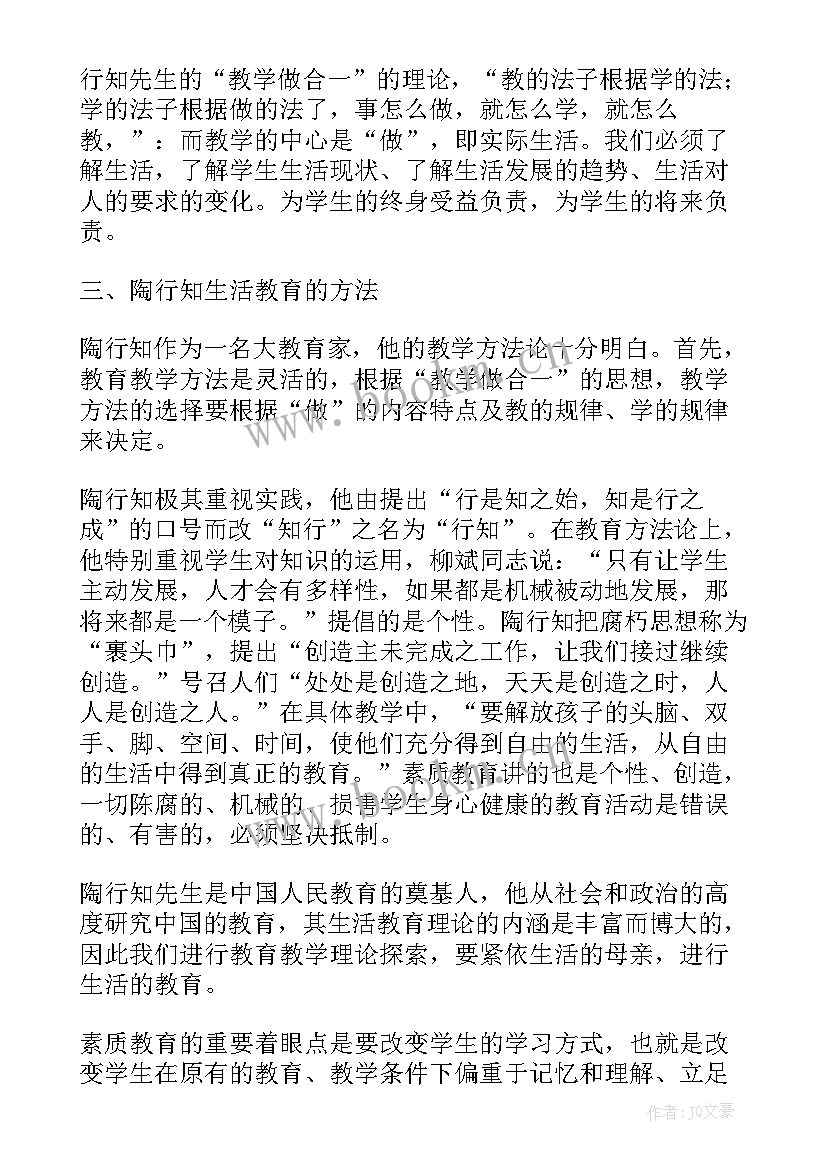 最新清廉教育读书心得体会 教师书籍心得体会(优秀5篇)