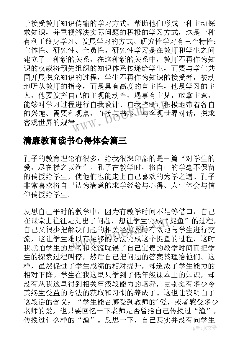 最新清廉教育读书心得体会 教师书籍心得体会(优秀5篇)